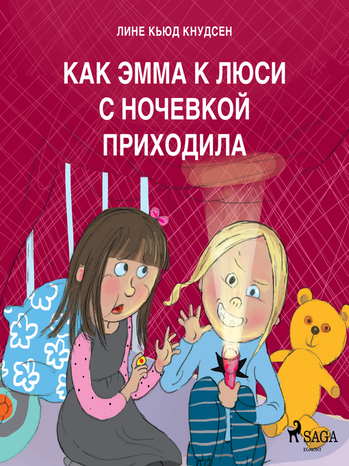 Title details for Как Эмма к Люси с ночевкой приходила by Лине Кьюд Кнудсен - Wait list